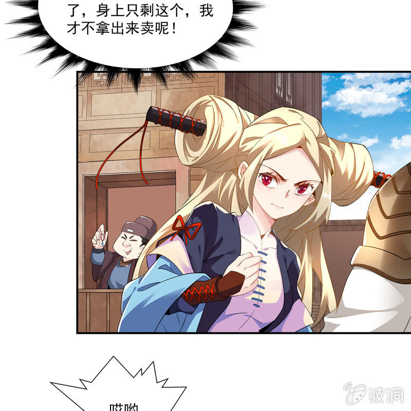 《神枪异妖传》第五话 第21页