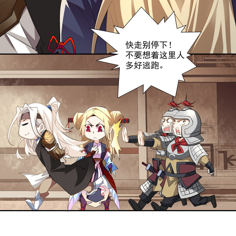 《神枪异妖传》第五话 第24页