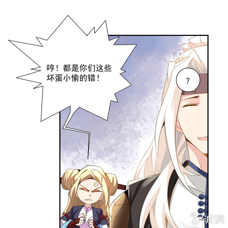 《神枪异妖传》第五话 第25页