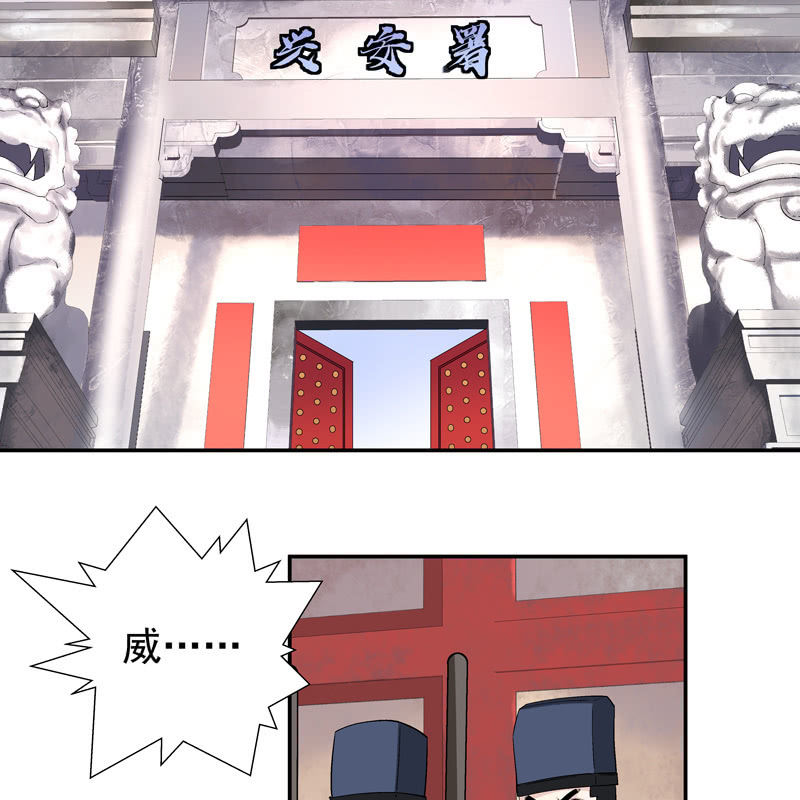 《神枪异妖传》第五话 第31页