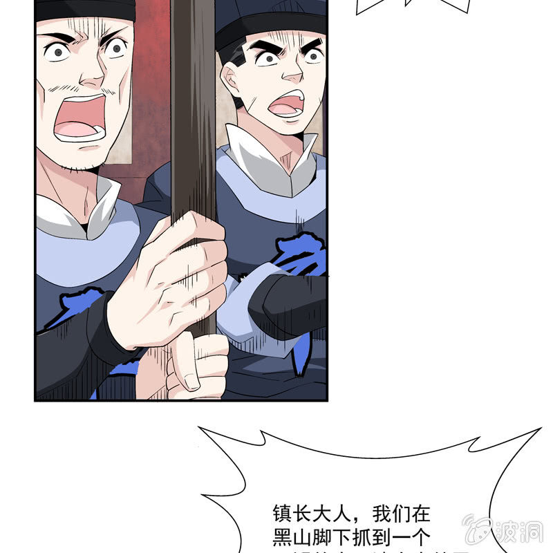 《神枪异妖传》第五话 第33页