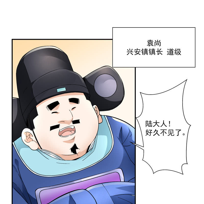 《神枪异妖传》第五话 第44页