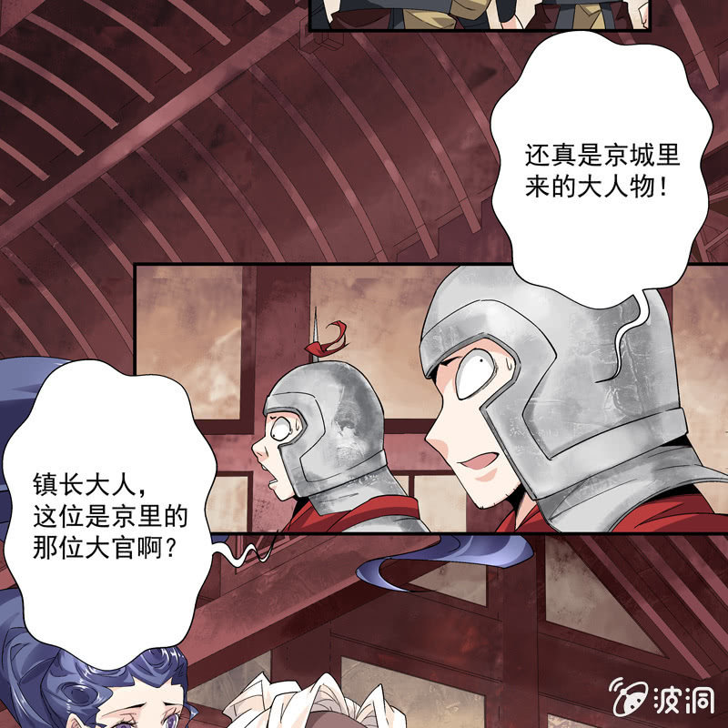 《神枪异妖传》第五话 第49页