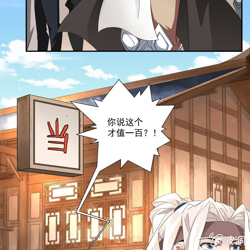 《神枪异妖传》第五话 第9页