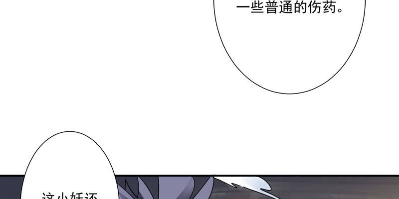 《神枪异妖传》第四话 第34页