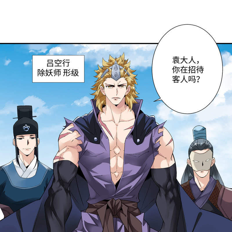 《神枪异妖传》第六话 第12页