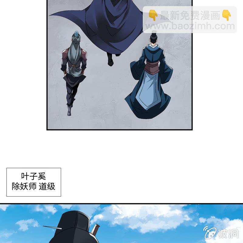 《神枪异妖传》第六话 第17页
