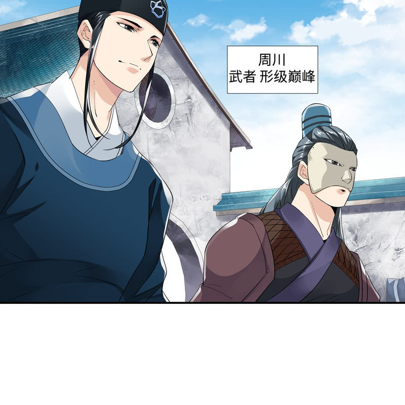 《神枪异妖传》第六话 第18页