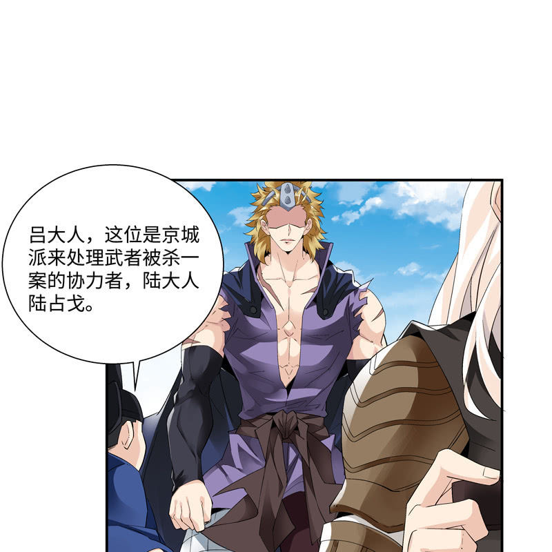 《神枪异妖传》第六话 第20页