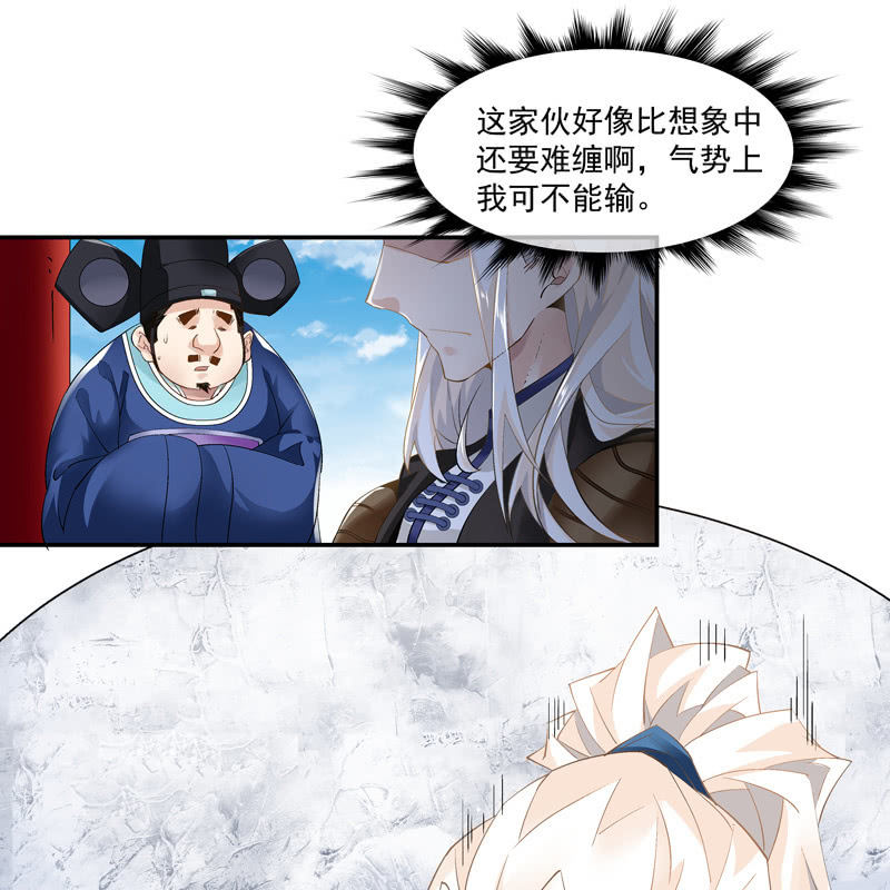 《神枪异妖传》第六话 第26页