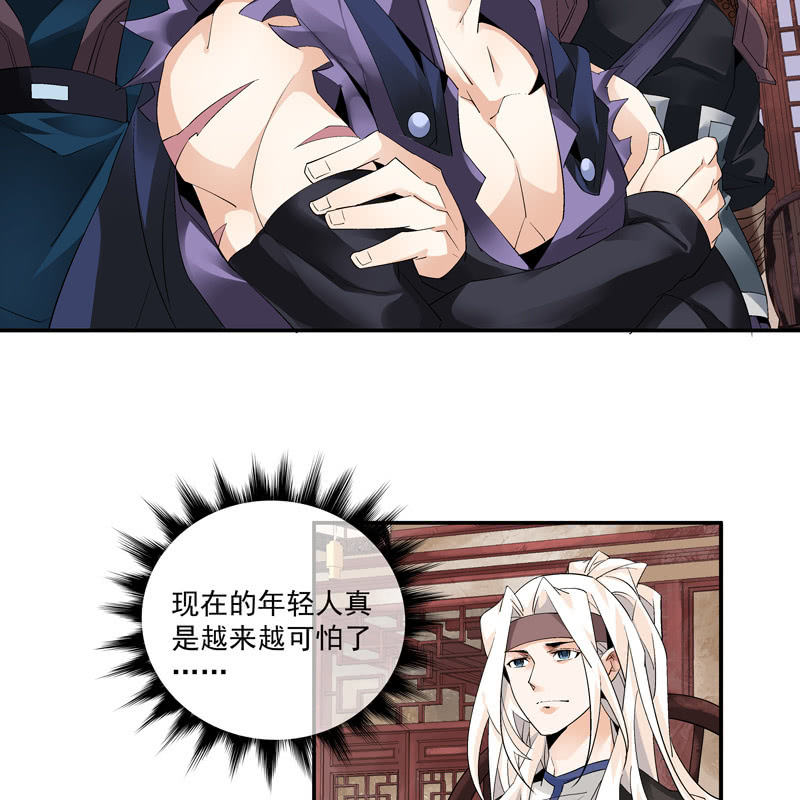 《神枪异妖传》第六话 第42页