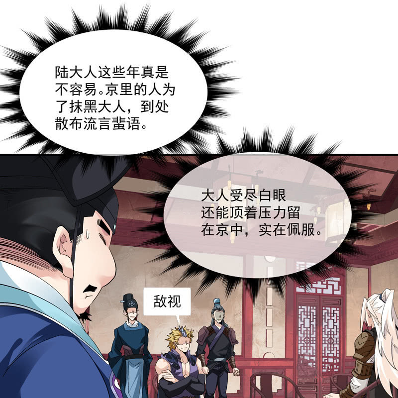 《神枪异妖传》第六话 第44页