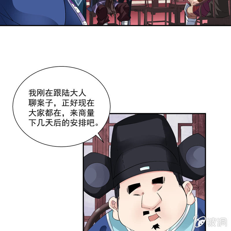 《神枪异妖传》第六话 第45页