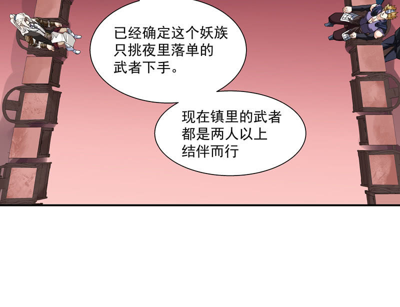 《神枪异妖传》第六话 第47页