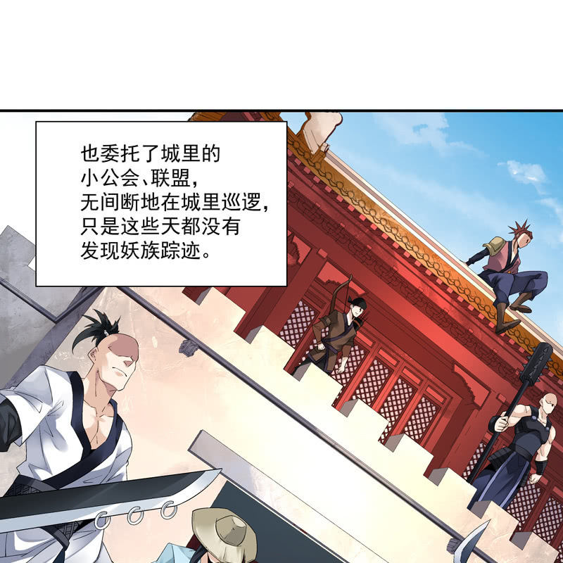 《神枪异妖传》第六话 第48页
