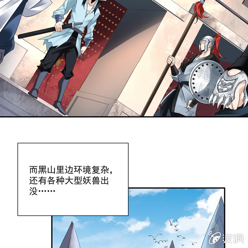 《神枪异妖传》第六话 第49页