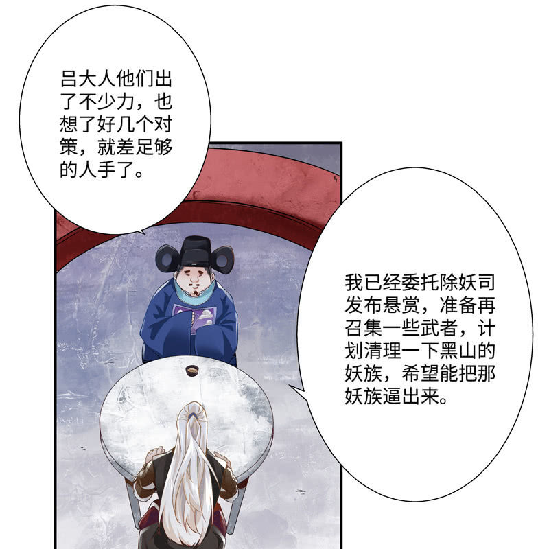 《神枪异妖传》第六话 第4页