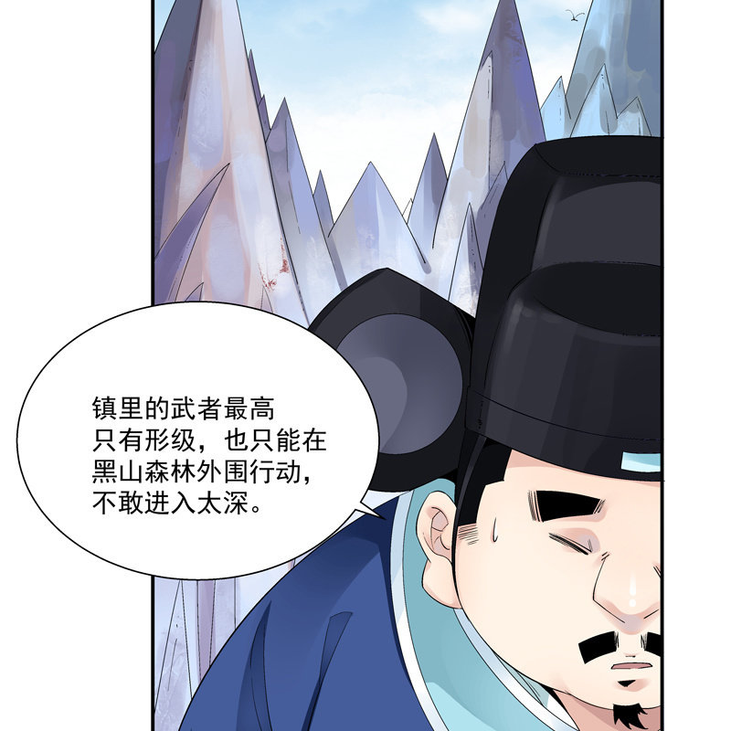 《神枪异妖传》第六话 第50页