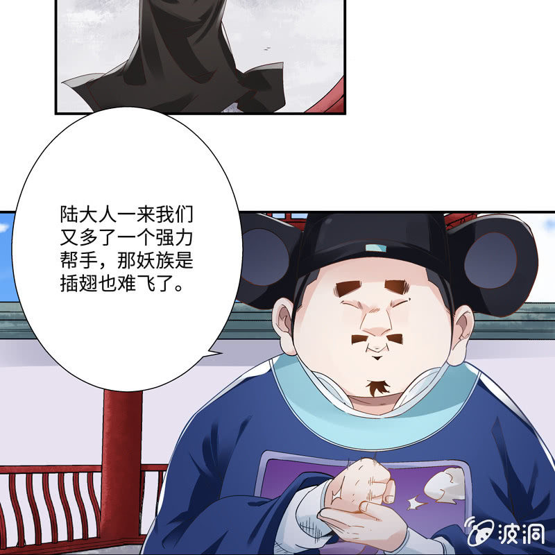 《神枪异妖传》第六话 第5页