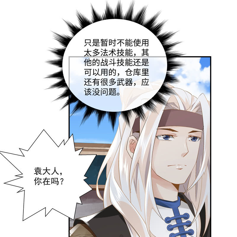 《神枪异妖传》第六话 第8页