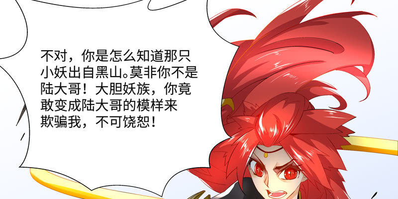 《神枪异妖传》第三话 第10页
