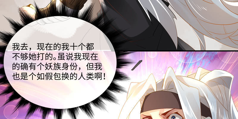 《神枪异妖传》第三话 第15页