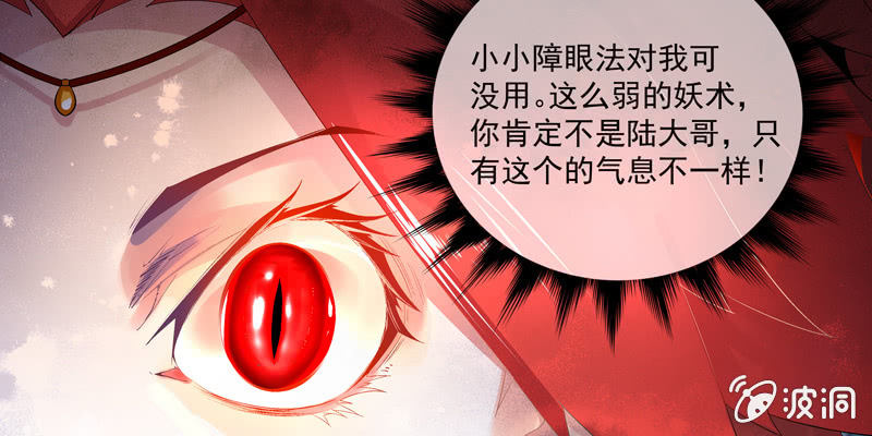 《神枪异妖传》第三话 第49页