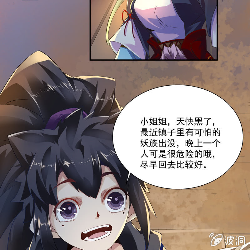 《神枪异妖传》第八话 第13页