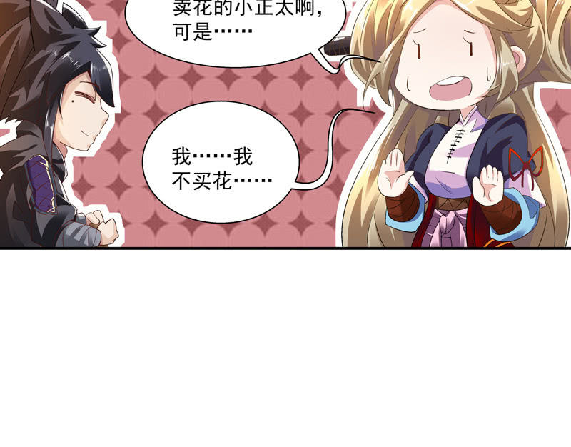 《神枪异妖传》第八话 第15页