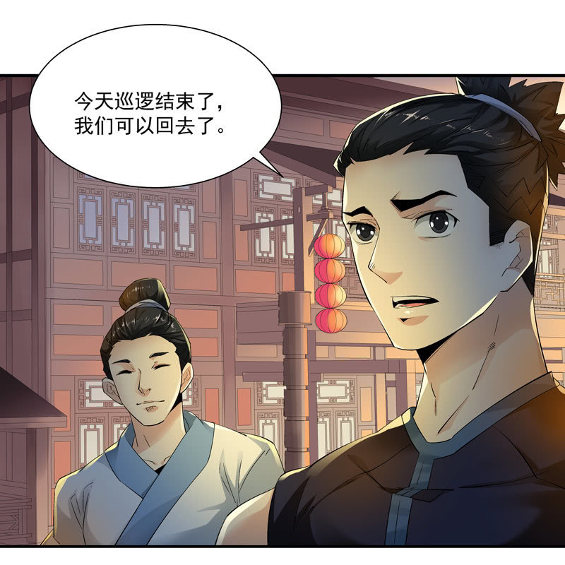 《神枪异妖传》第八话 第20页