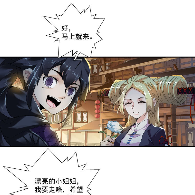 《神枪异妖传》第八话 第22页