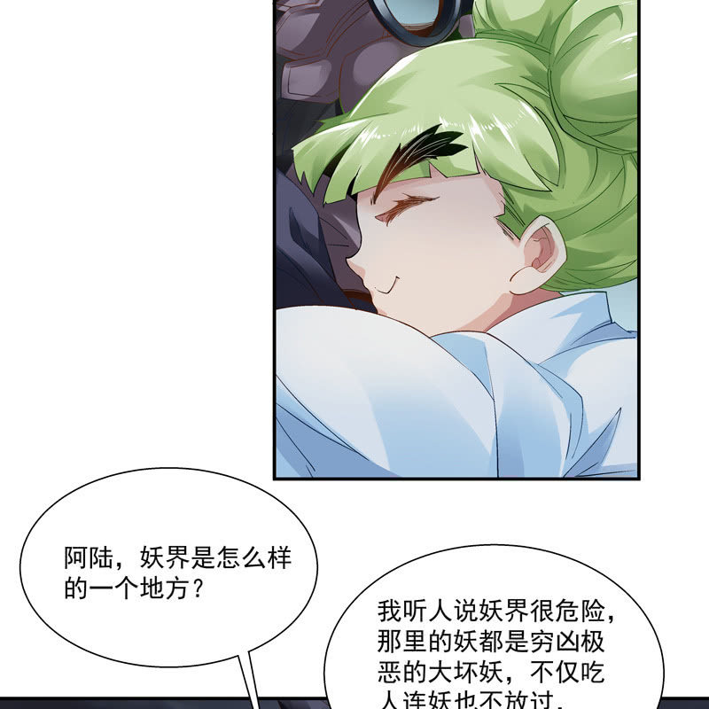 《神枪异妖传》第八话 第43页