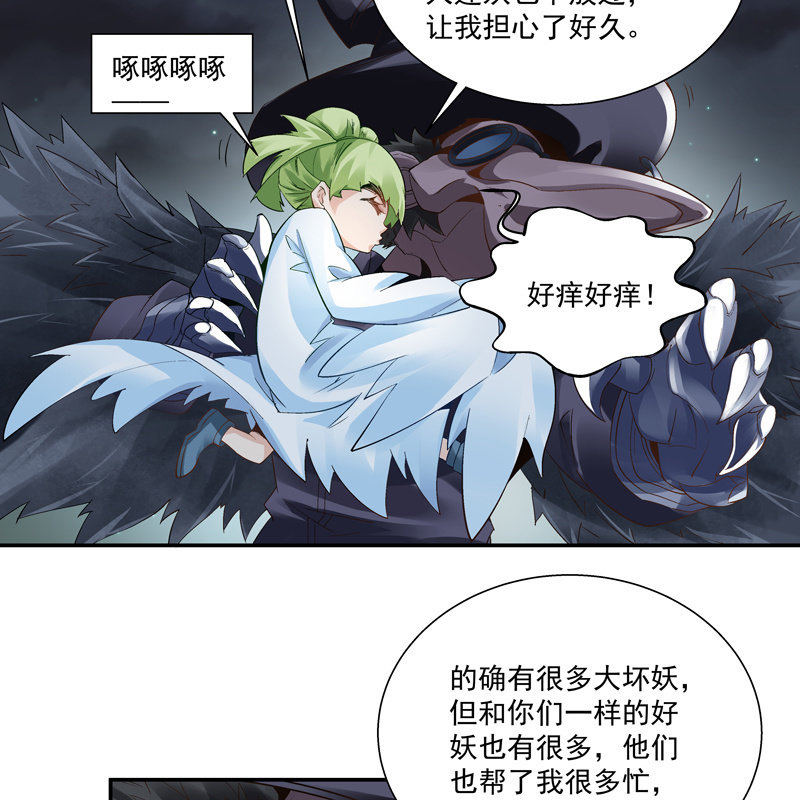 《神枪异妖传》第八话 第44页