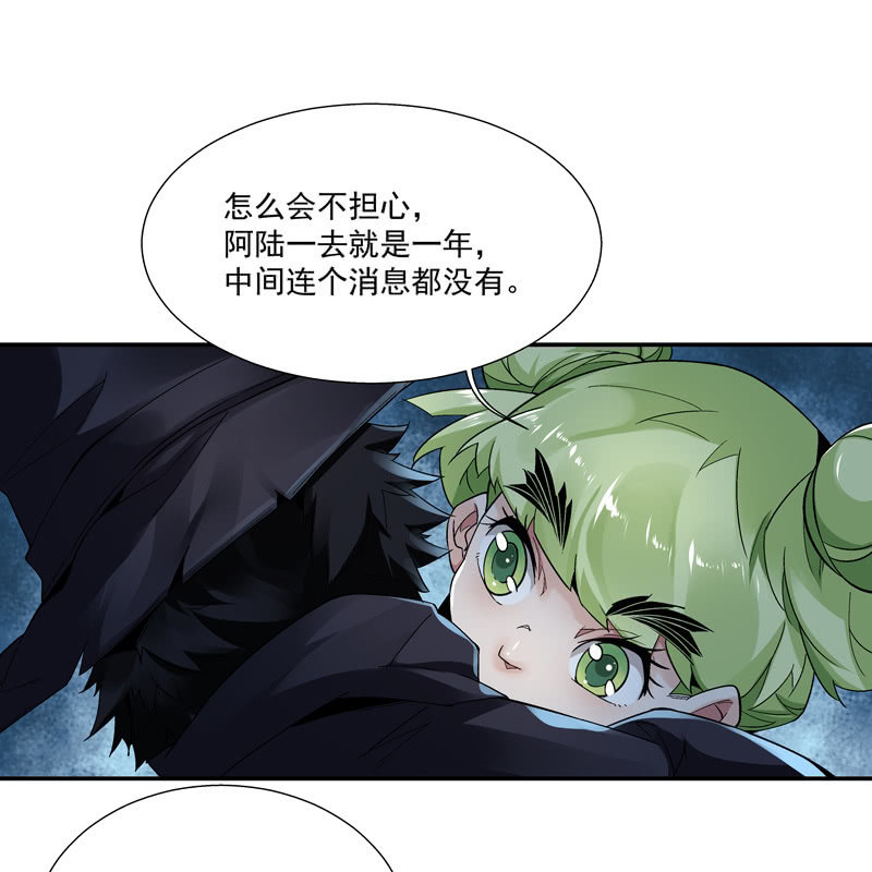 《神枪异妖传》第八话 第47页