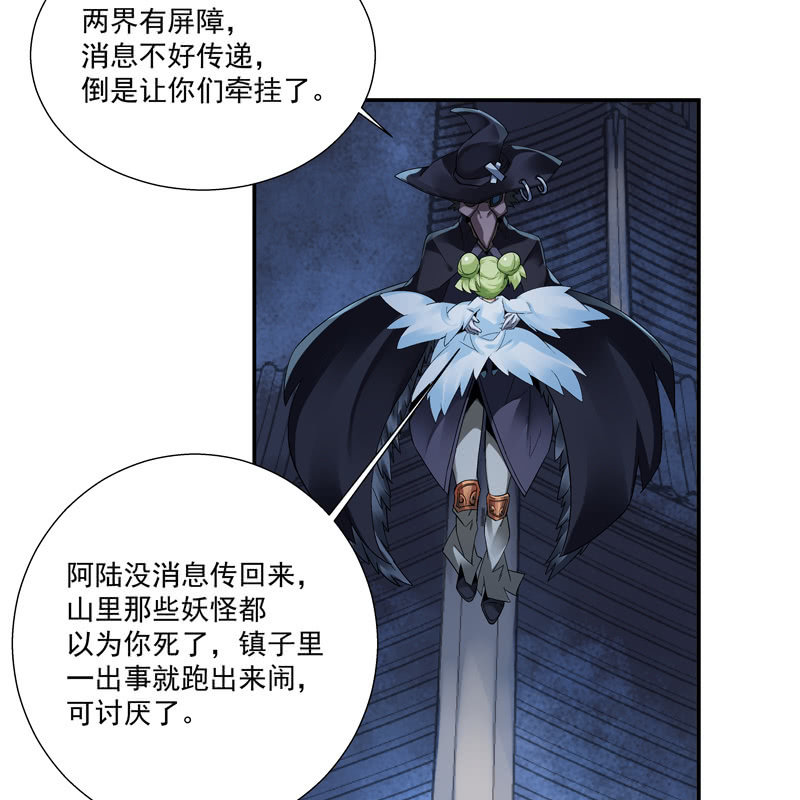《神枪异妖传》第八话 第48页