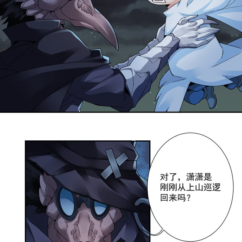 《神枪异妖传》第八话 第50页