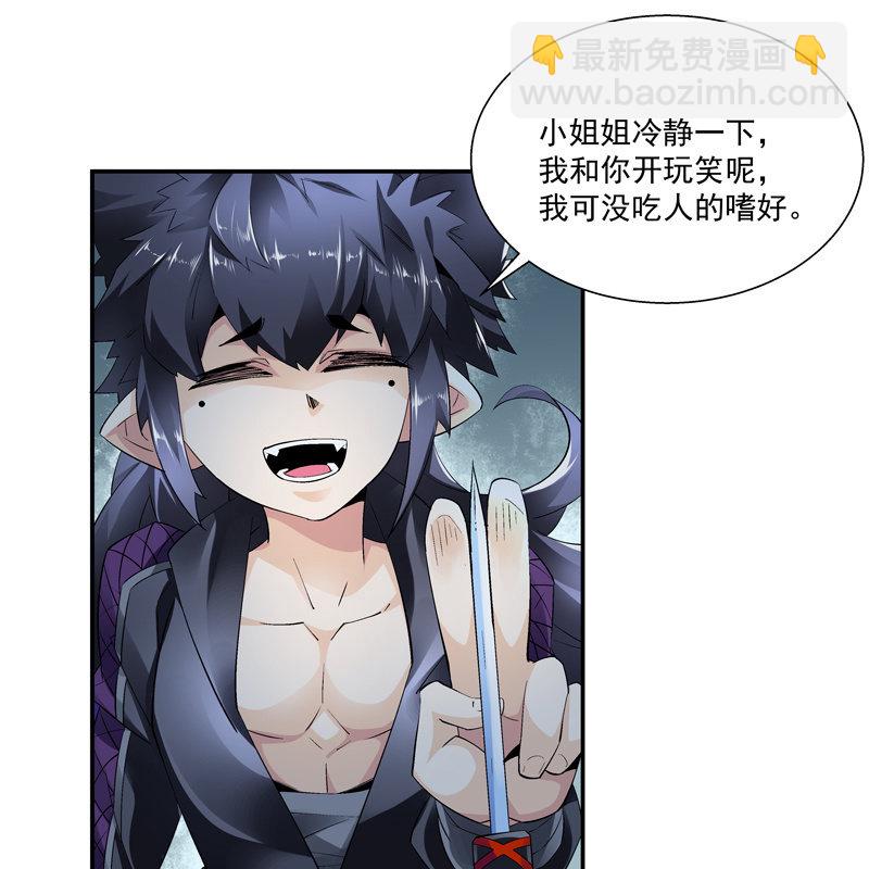 《神枪异妖传》第九话 第10页