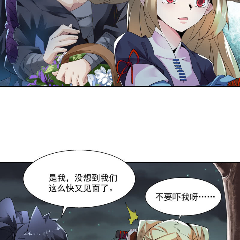《神枪异妖传》第九话 第12页