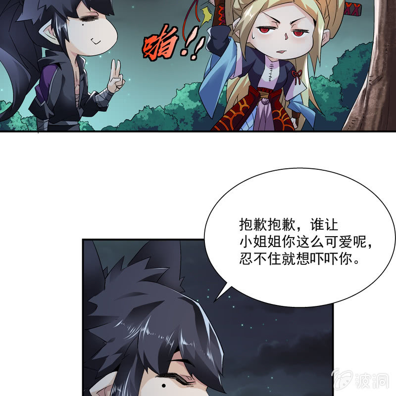 《神枪异妖传》第九话 第13页