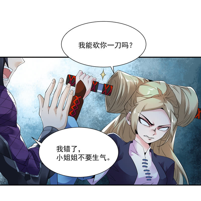 《神枪异妖传》第九话 第16页