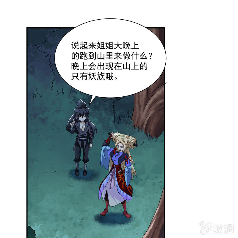 《神枪异妖传》第九话 第17页