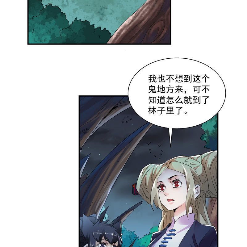 《神枪异妖传》第九话 第18页