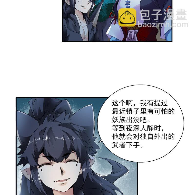 《神枪异妖传》第九话 第19页