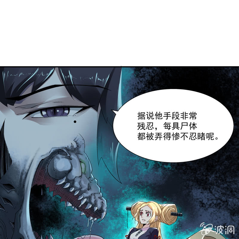《神枪异妖传》第九话 第21页