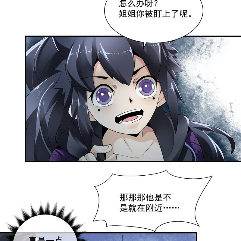 《神枪异妖传》第九话 第23页