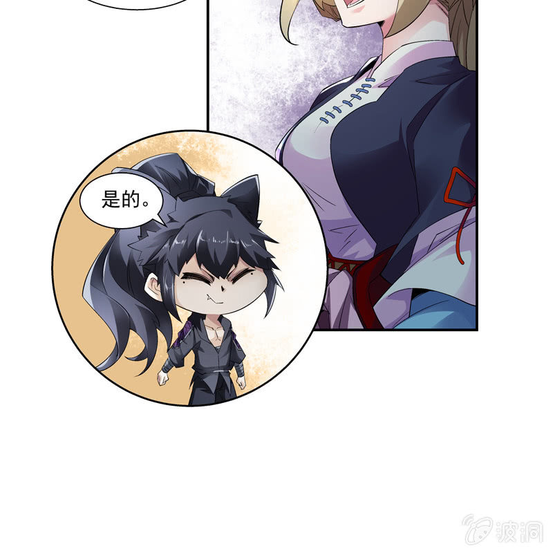 《神枪异妖传》第九话 第25页