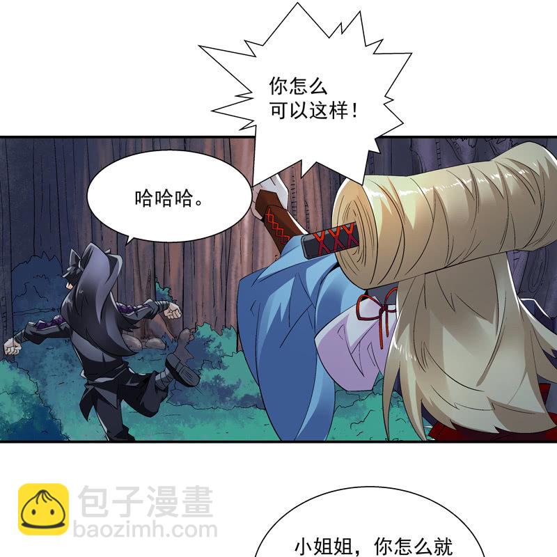 《神枪异妖传》第九话 第27页