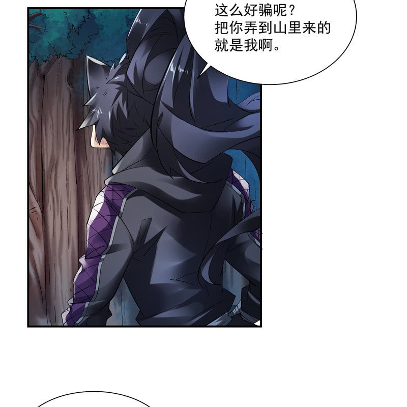 《神枪异妖传》第九话 第28页