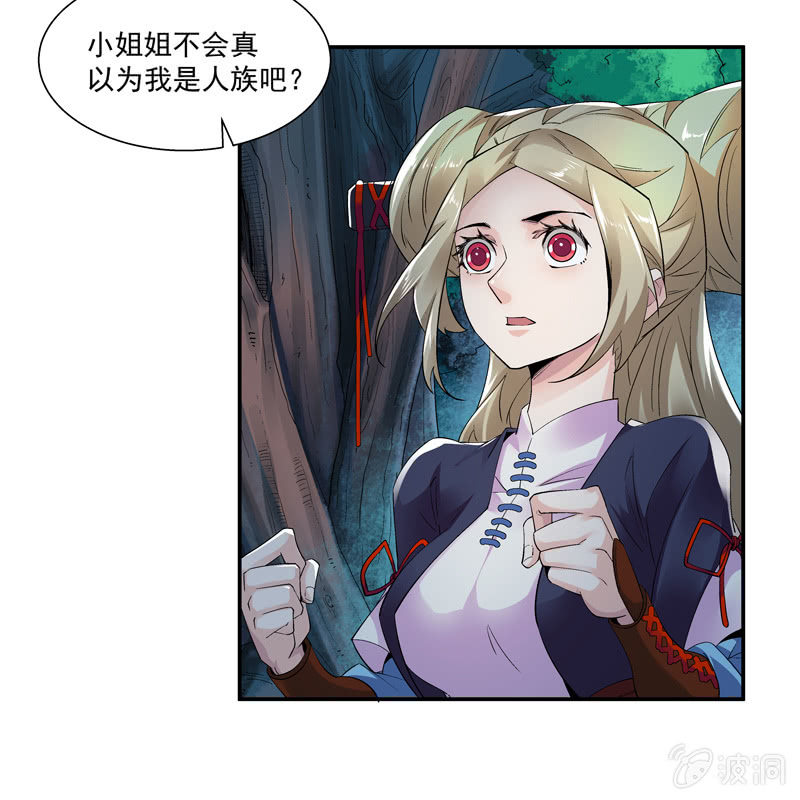 《神枪异妖传》第九话 第29页