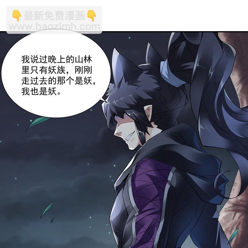 《神枪异妖传》第九话 第30页